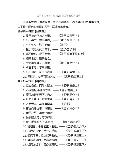 孟子名人名言100句_出自孟子的经典语录_经典名言