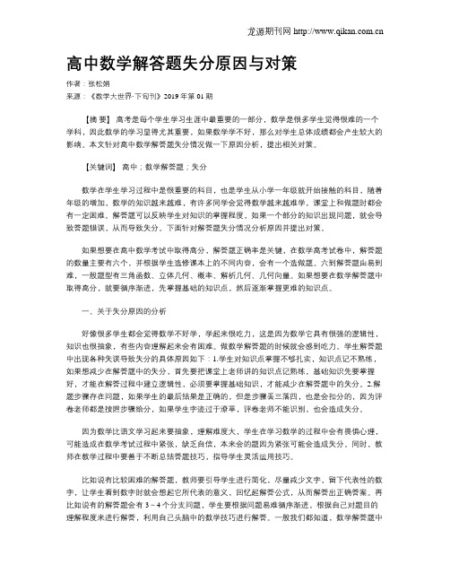 高中数学解答题失分原因与对策