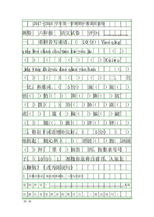 2017―第一学期六年级语文上期中检测试卷有答案