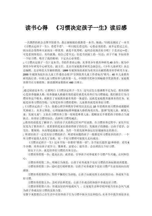 读书心得  《习惯决定孩子一生》读后感