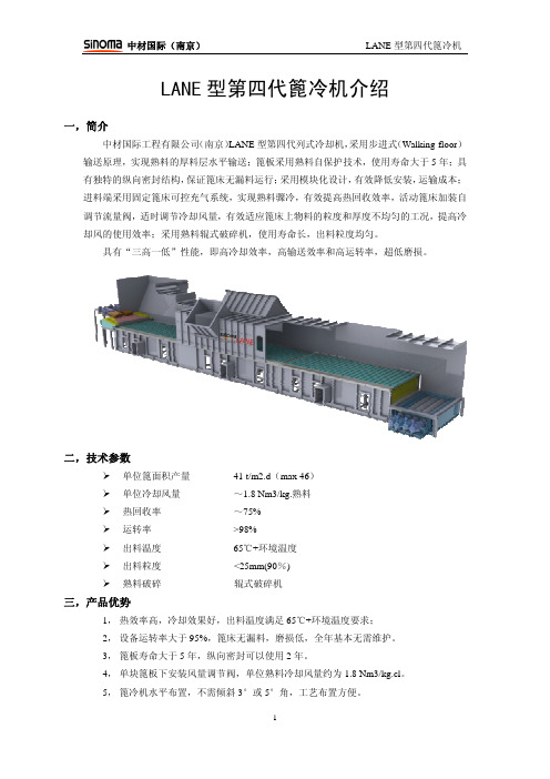 南京院LANE型第四代篦冷机介绍-给客户