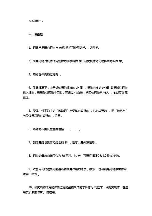 药理学习题及答案