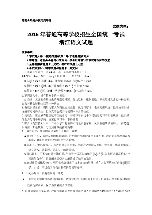 2016年高考浙江卷语文试题(含答案)