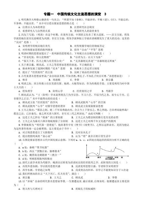 专题一  中国传统文化主流思想的演变 3