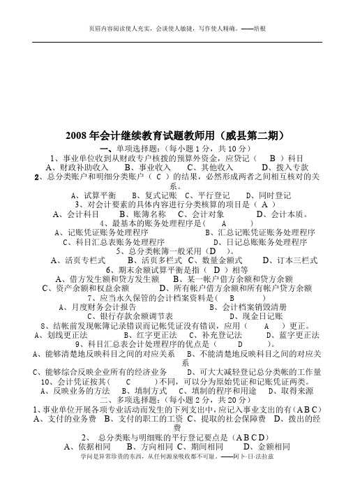 2008年会计继续教育试题及答案(事业单位会计)