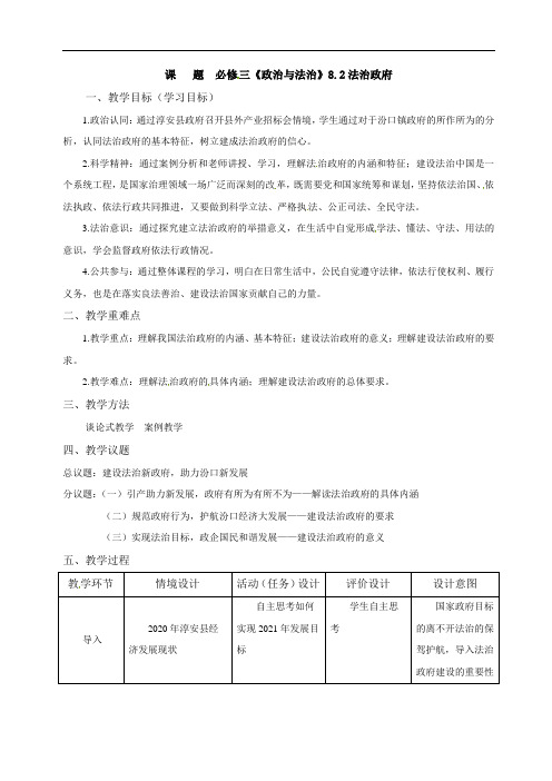 8.2 法治政府 教案 -2021-2022学年高中政治统编版必修三政治与法治