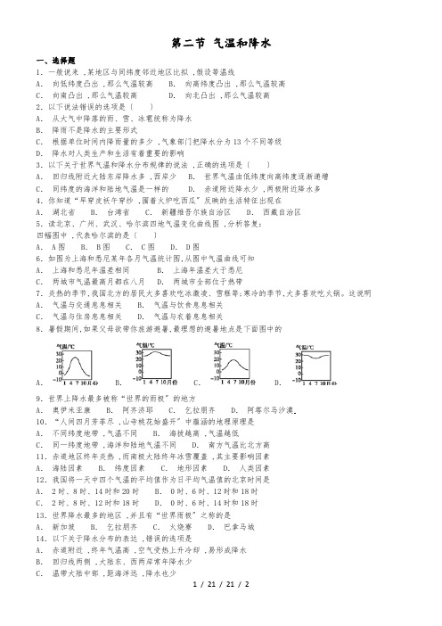 粤人版七年级上册地理：第四章第二节 气温和降水 同步检测