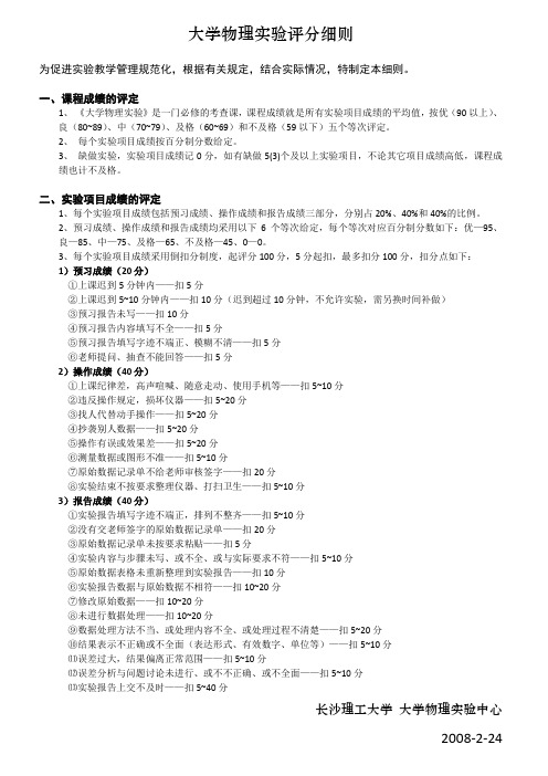 长沙理工大学大学物理实验评分细则