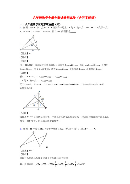 八年级数学全册全套试卷测试卷(含答案解析)