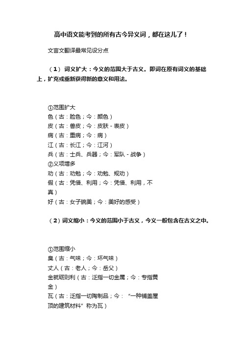 高中语文能考到的所有古今异义词，都在这儿了！