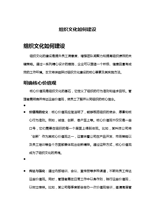 组织文化如何建设