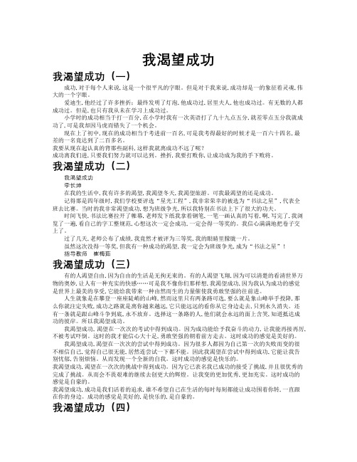 我渴望成功作文共九篇