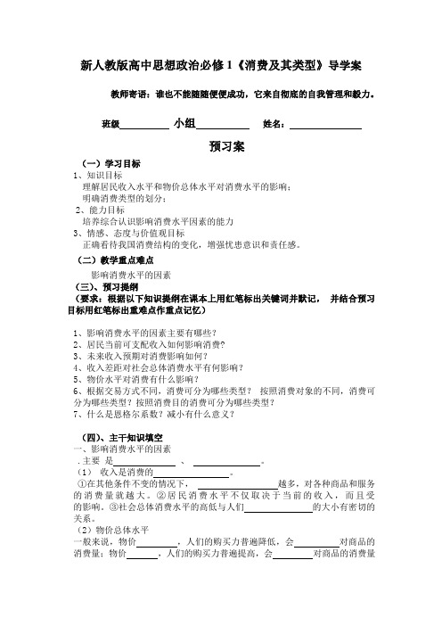 高中思想政治必修1《消费及其类型》导学案