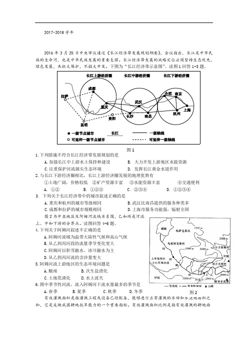 黑龙江省哈尔滨市第六中学2017-2018学年高三下学期押题卷(三)地理试题 Word版含答案