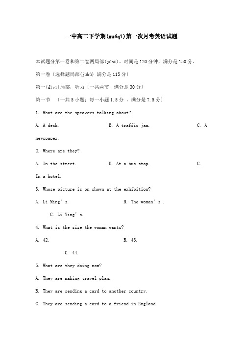 高二英语下学期第二次月考 试题