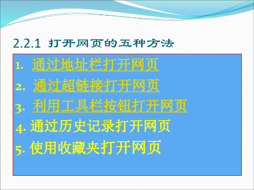 打开网页的5种方法