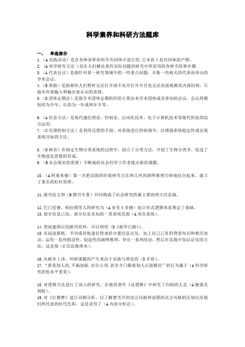 福建专业技术人员继续教育 科学素养和科研方法 试题与答案