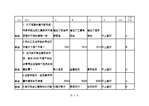 信用社员工考试支付练习题-29页文档资料