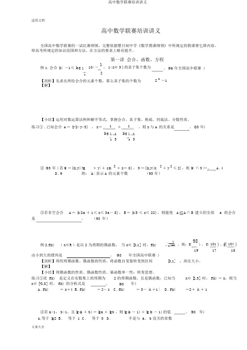 高中数学联赛培训讲义