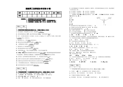 接触网高级技师理论考试卷B卷答(附答案)