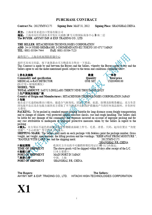 2016年全国职业院校技能大赛赛卷GZ-101报关技能赛题  T-填制赛题 合同 (2)