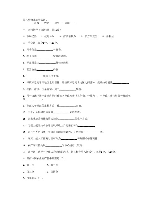 园艺植物栽培学试题