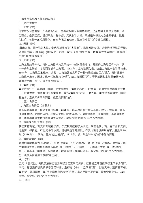 中国省份名称及其简称的由来