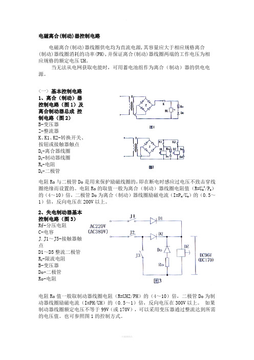 电磁离合器控制电路