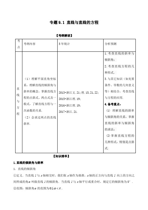 2018-2019年浙江版高考数学一轮复习(讲+练+测) 专题9.1 直线与直线的方程(讲)及答案