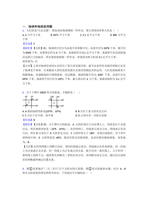 【初中地理】地球和地图训练经典题目(含答案)