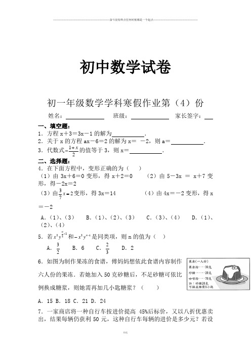 苏科版七年级上册数学学期寒假作业4