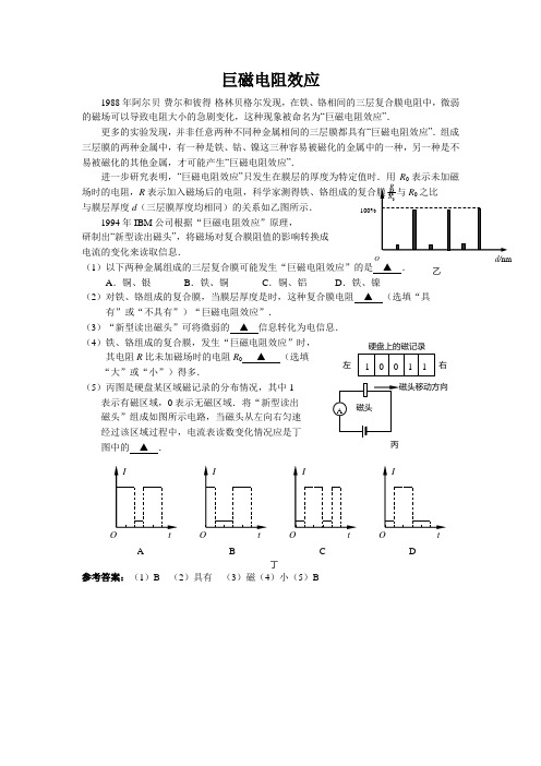 巨磁电阻效应