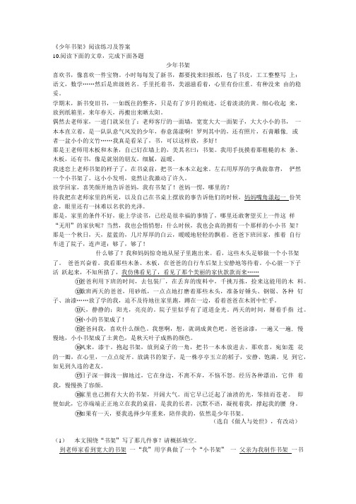 《少年书架》阅读练习及答案.doc