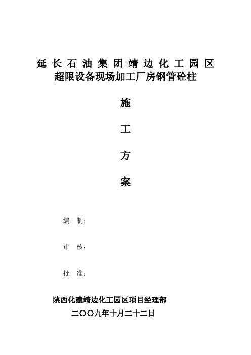 钢柱浇筑方案