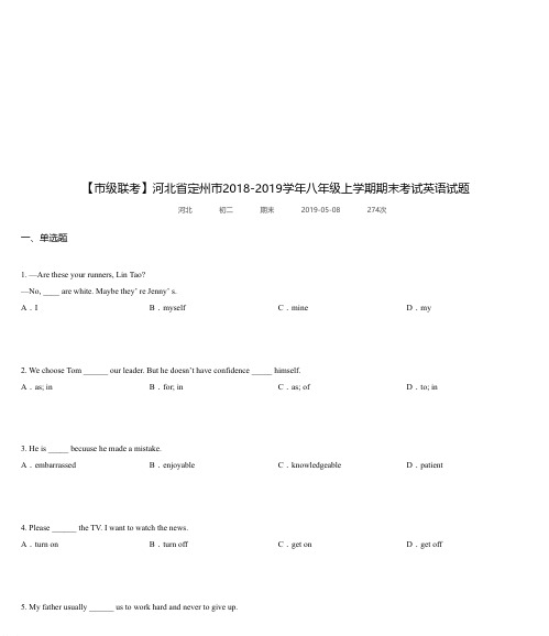 河北省定州市2018-2019学年八年级上学期期末考试英语试题