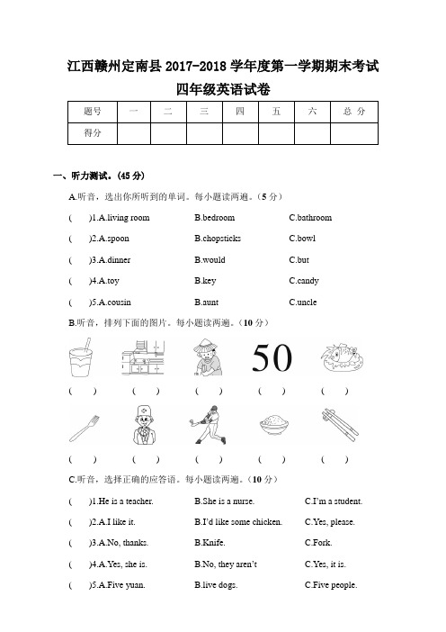 四年级上册英语期末试题- 2017-2018学年 江西赣州定南县(人教(PEP),含答案)