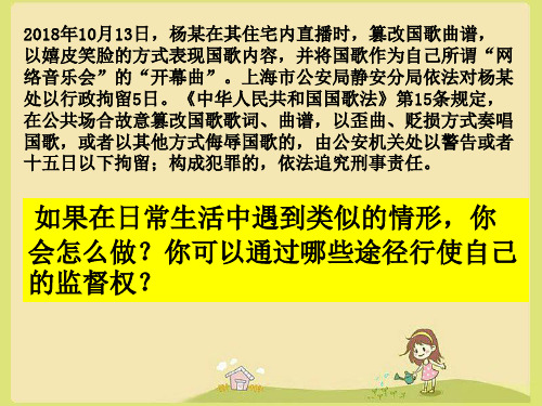 人教版八年级道德与法治下 2.2 加强宪法监督 课件 (共25张PPT)