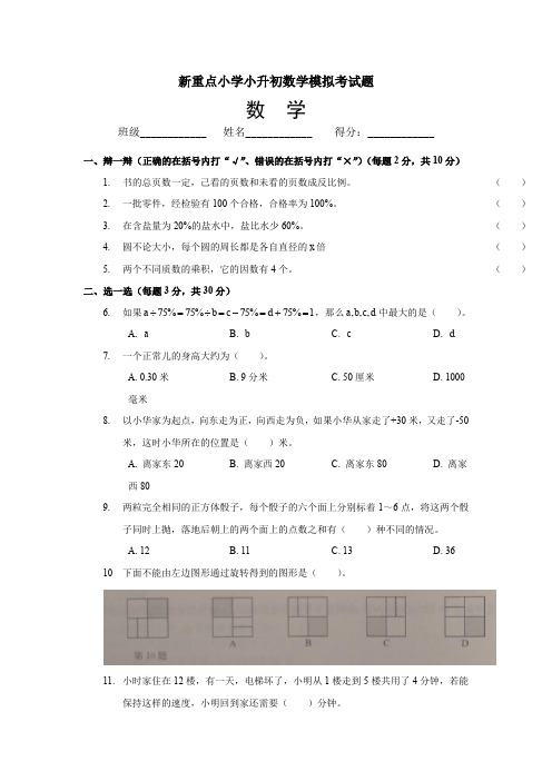 2020石家庄6小升初数学综合测试卷及答案