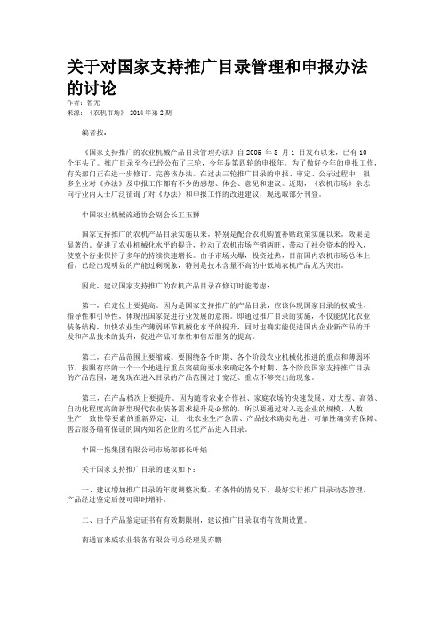 关于对国家支持推广目录管理和申报办法的讨论