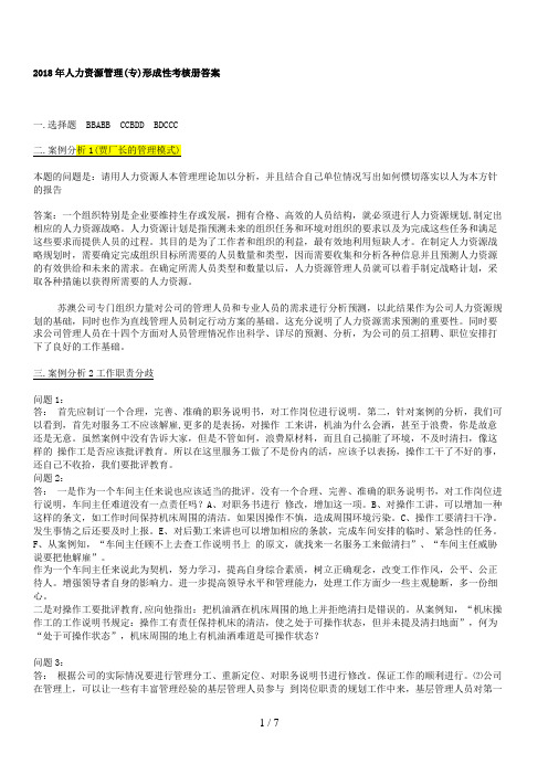 人力资源管理形成性考核册答案完整版