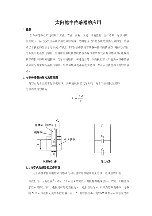 大学传感器  课程设计