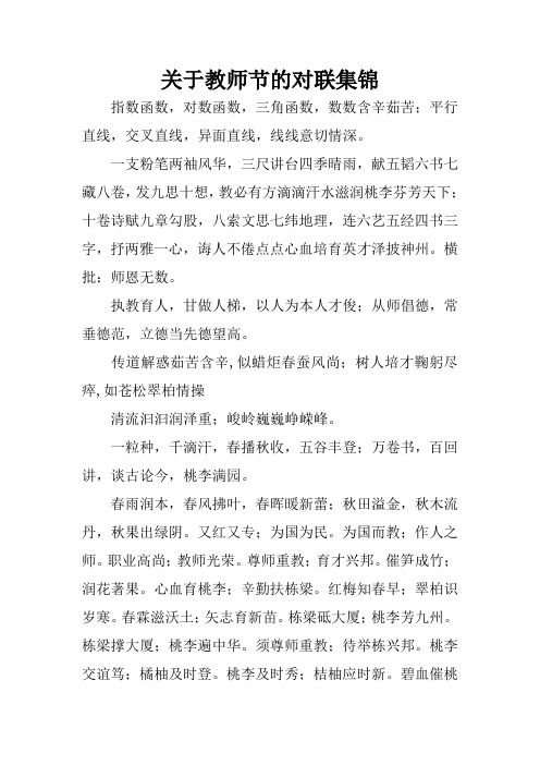 关于教师节的对联集锦