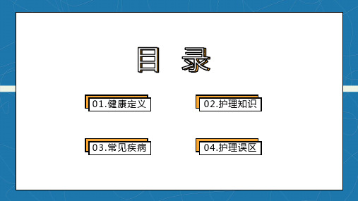 关爱健康从齿开始关注牙医口腔健康教育主题班会图文PPT课件