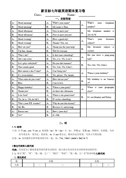 2012新版英语七年级上册知识点