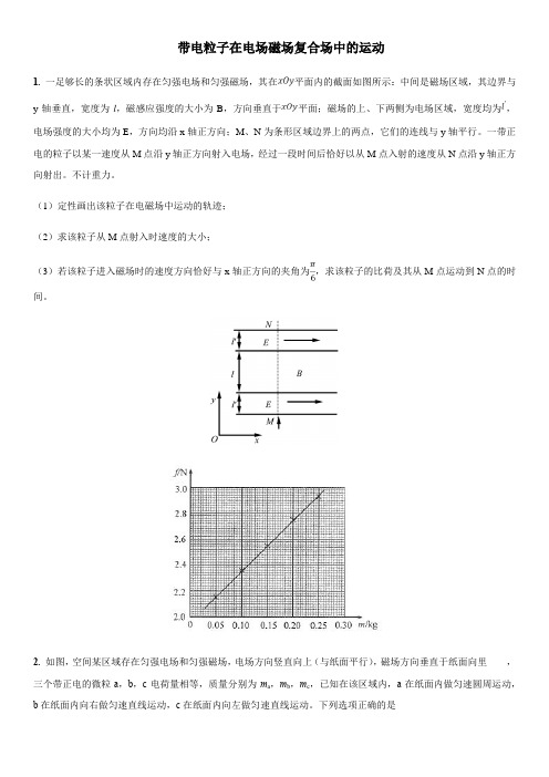 高三高考物理二轮专题复习卷：带电粒子在电场磁场复合场中的运动