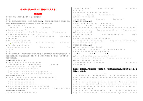 高三俄语12月月考试题(无答案)