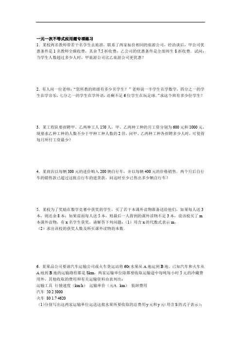 完整版七年级数学不等式应用题专项练习含答案解析