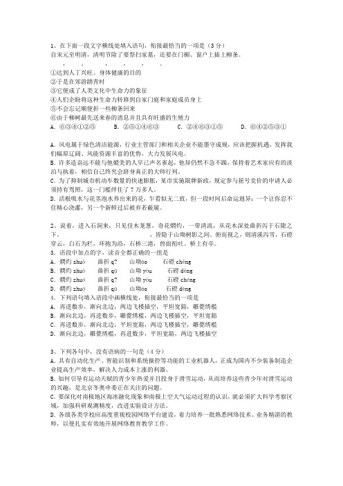 2010海南省高考历年语文试卷精选考试题库