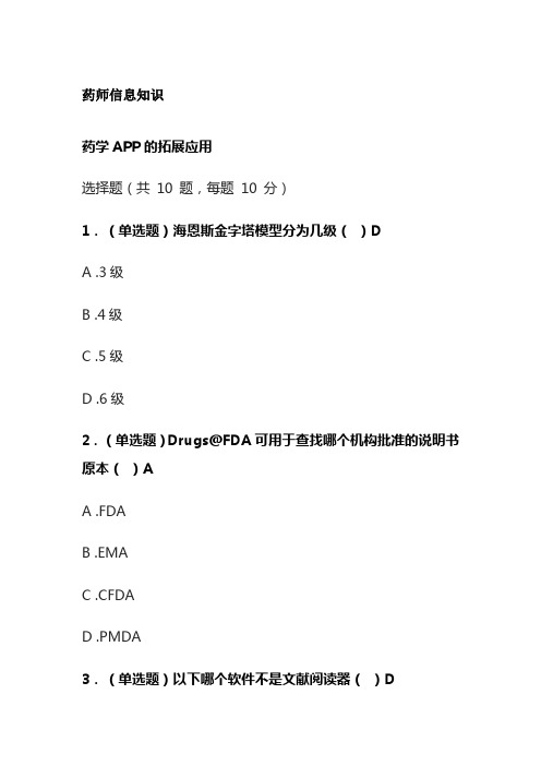 药师信息知识考试题库含答案全套