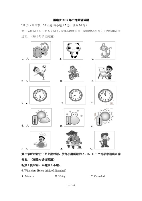 福建省2017年中考英语试题